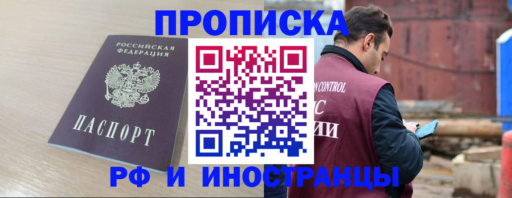 прописка законно в Урайе